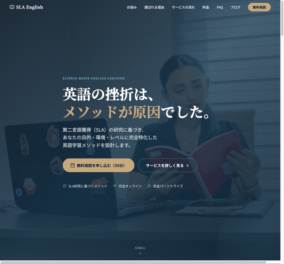 SLA英語コーチング サイトスクリーンショット
