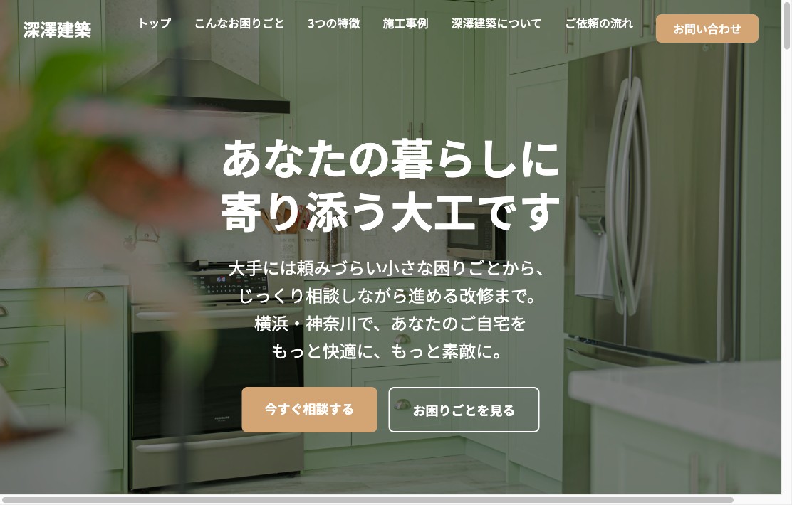 深澤建築 サイトスクリーンショット