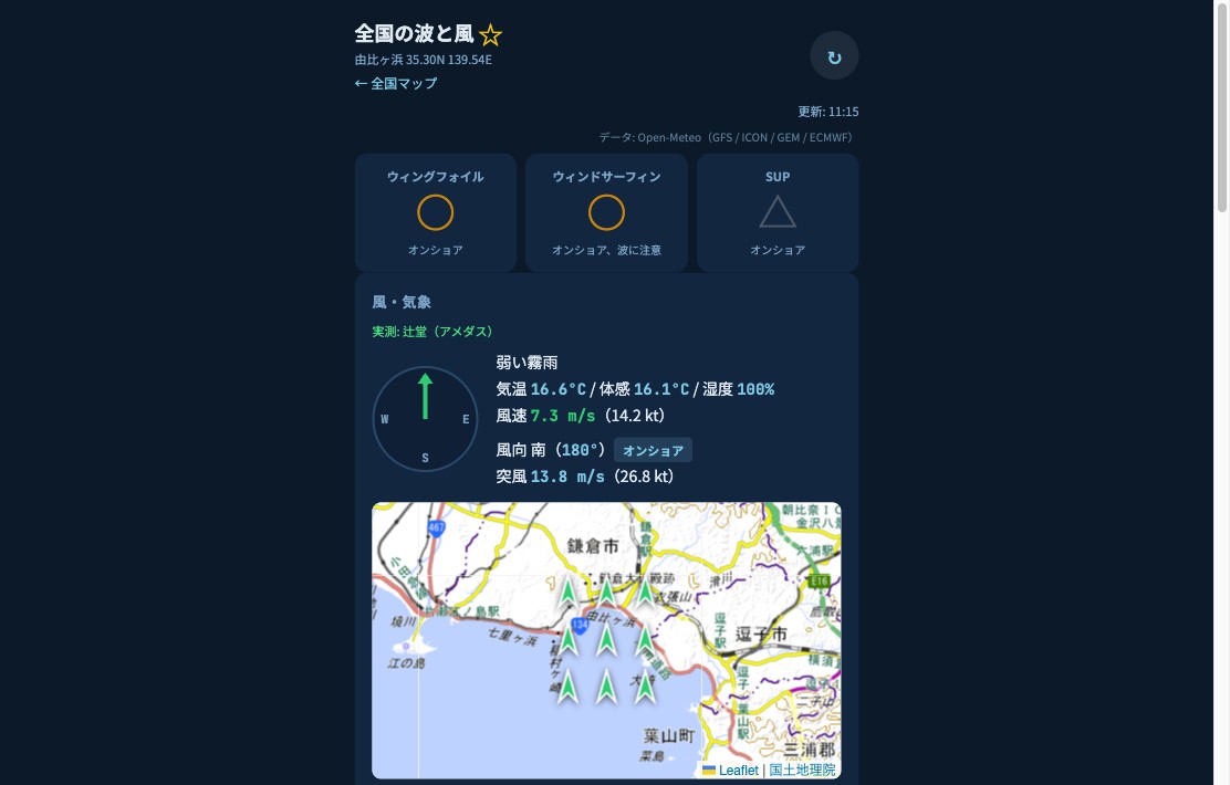 nami-kaze 全国の風と波 スクリーンショット