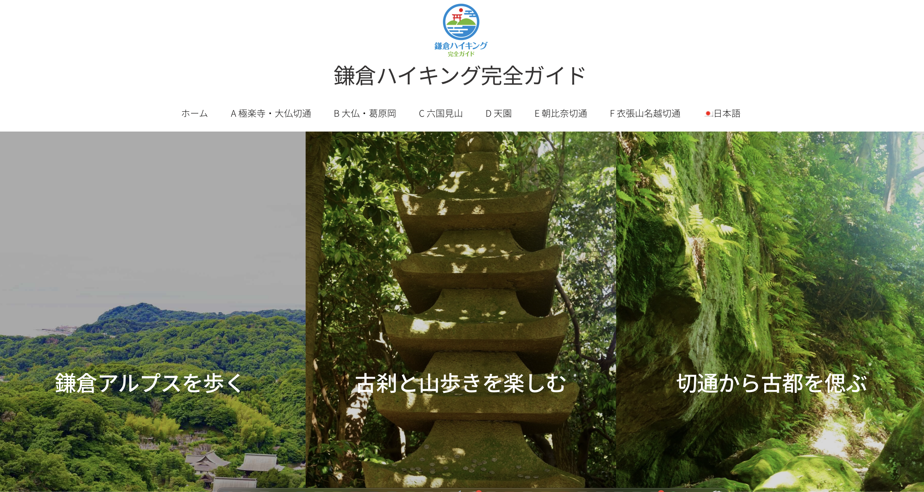 鎌倉ハイキング サイトスクリーンショット